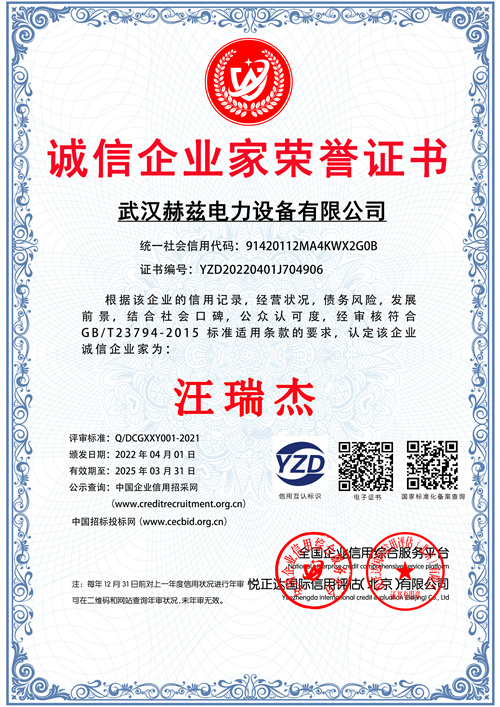 诚信企业家荣誉证书